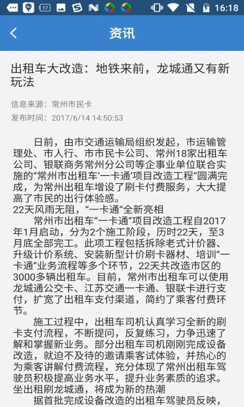 江苏一卡通正版下载图3