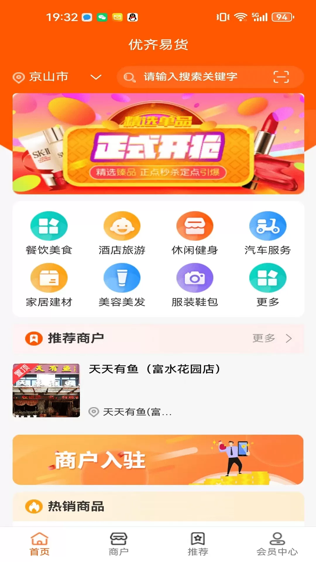 优齐易货下载最新版图0