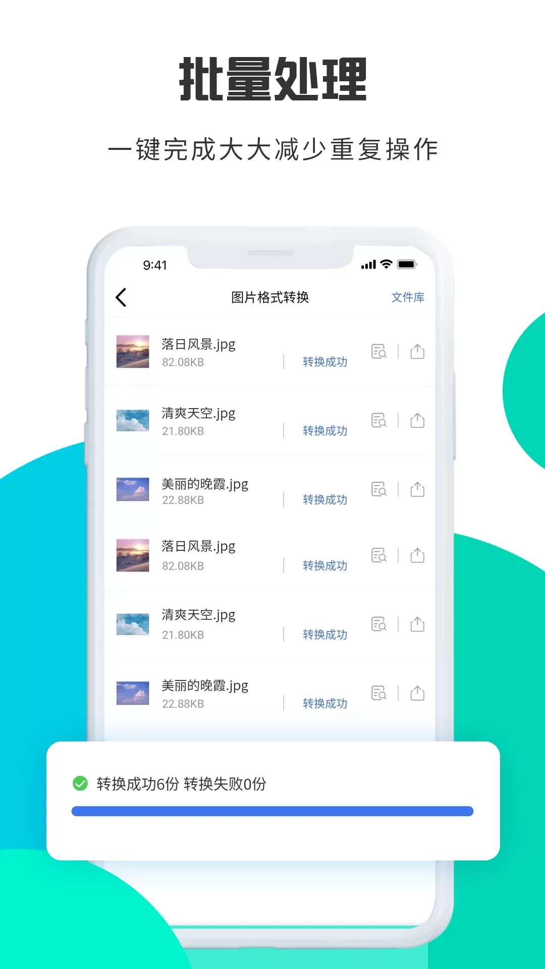 转转大师图片格式转换最新版图4