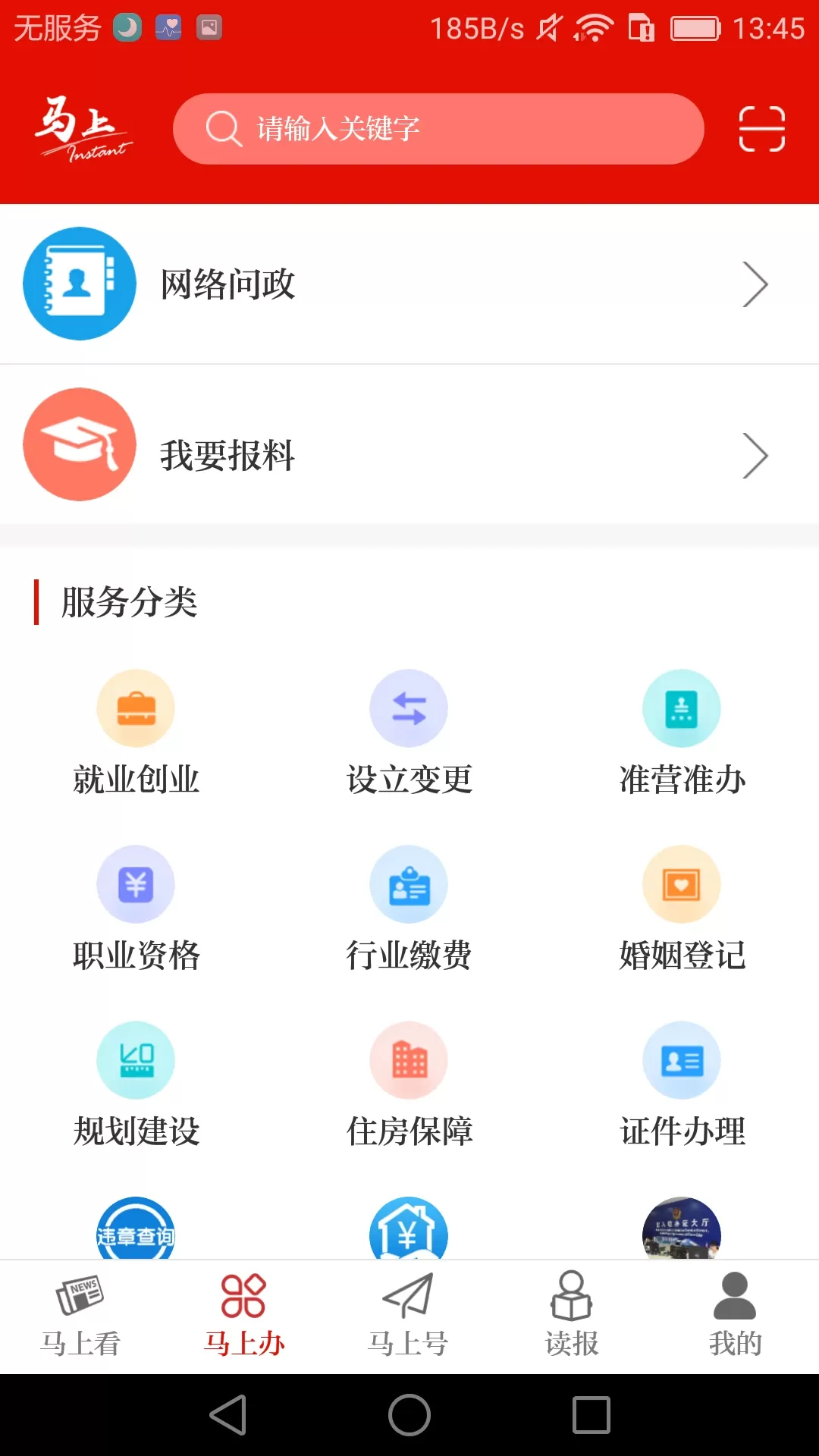 马上官网正版下载图1