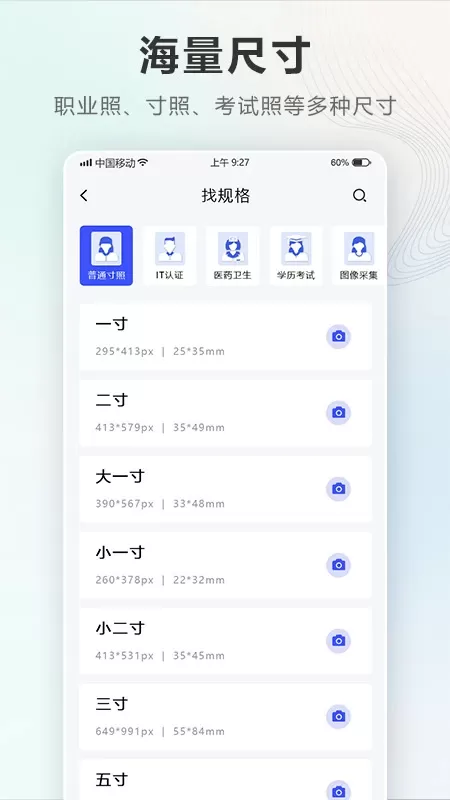 智能电子证件照相机手机版图1