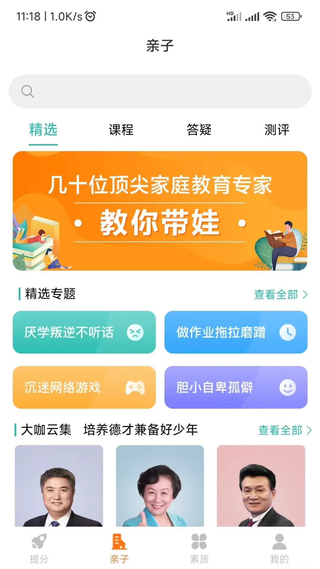 尚课啦下载安卓版图1