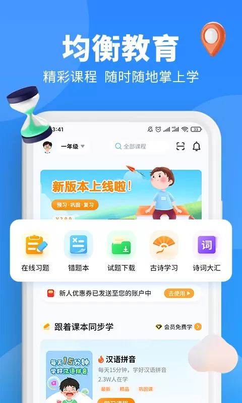 小新课堂app下载图0