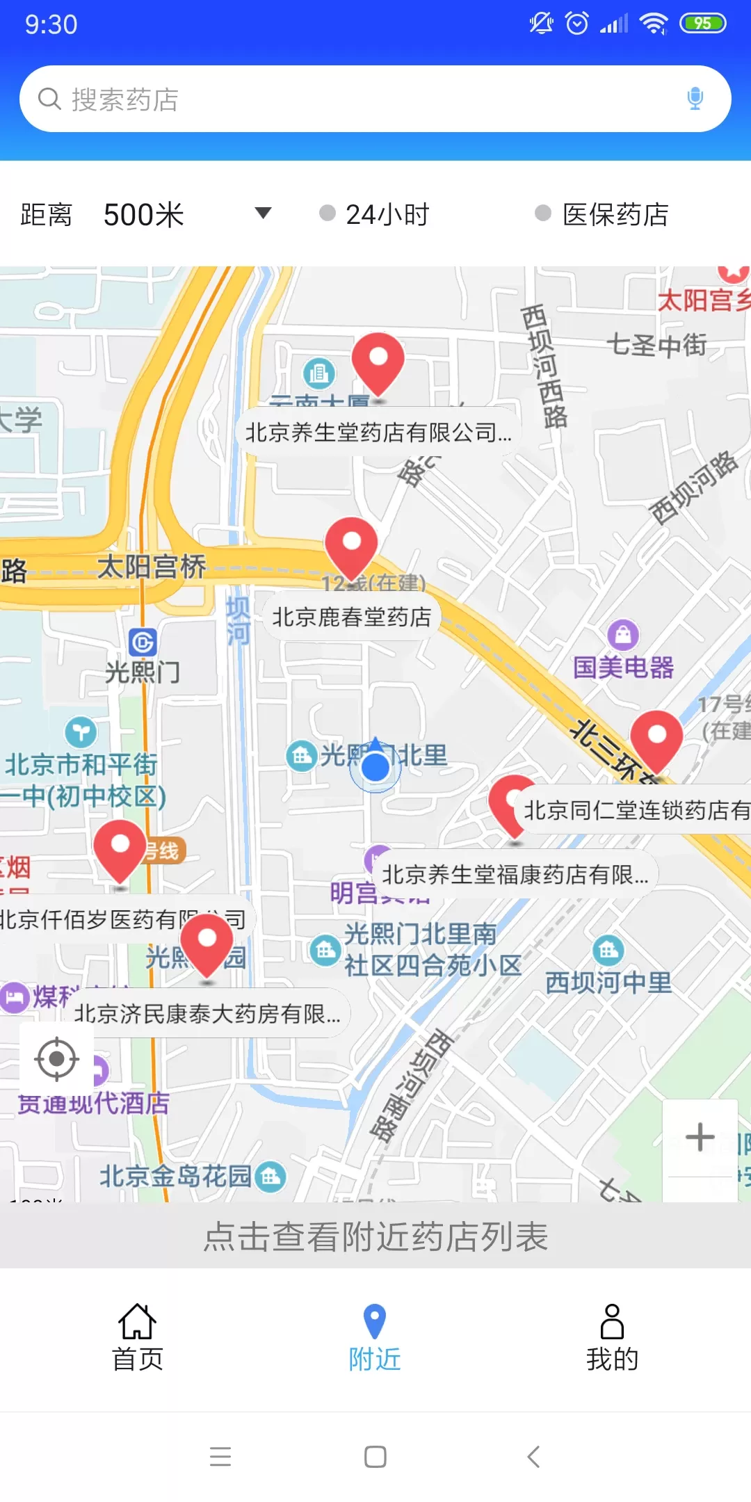 京药通下载官网版图1