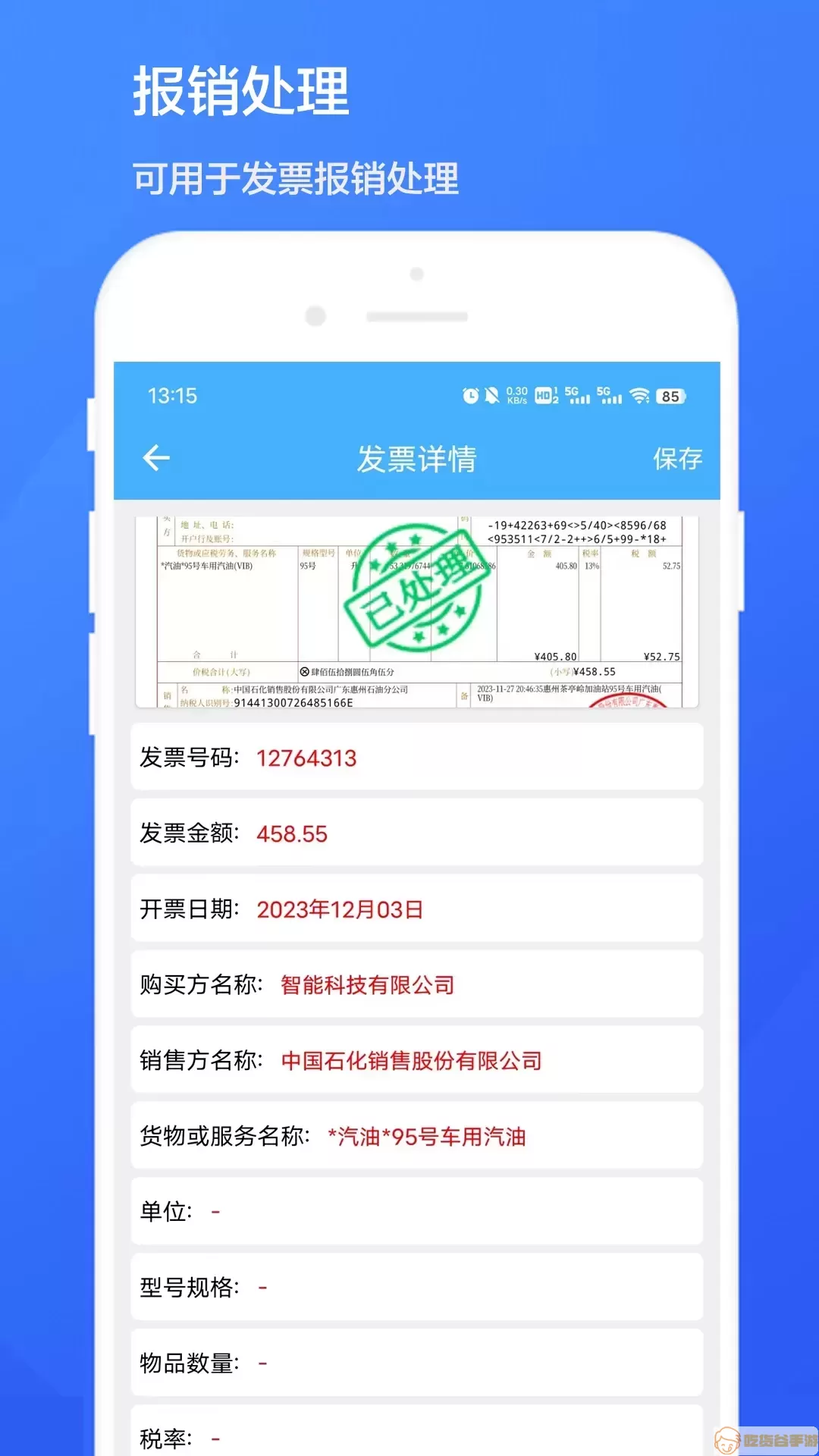 智能发票识别app最新版