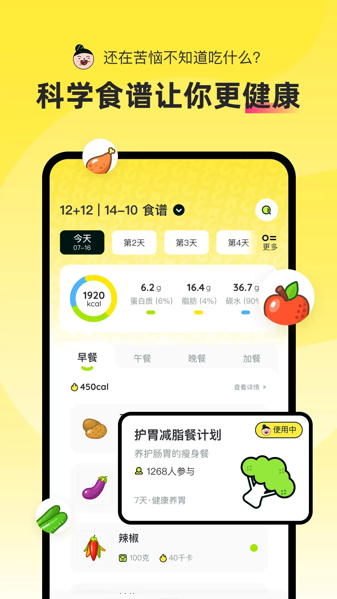 轻食Go下载官方版图4