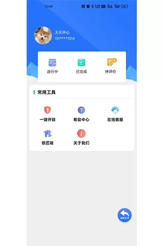 锁精灵下载官网版图3