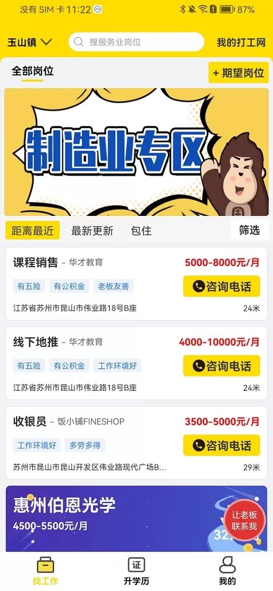 我的打工网下载官方正版图1