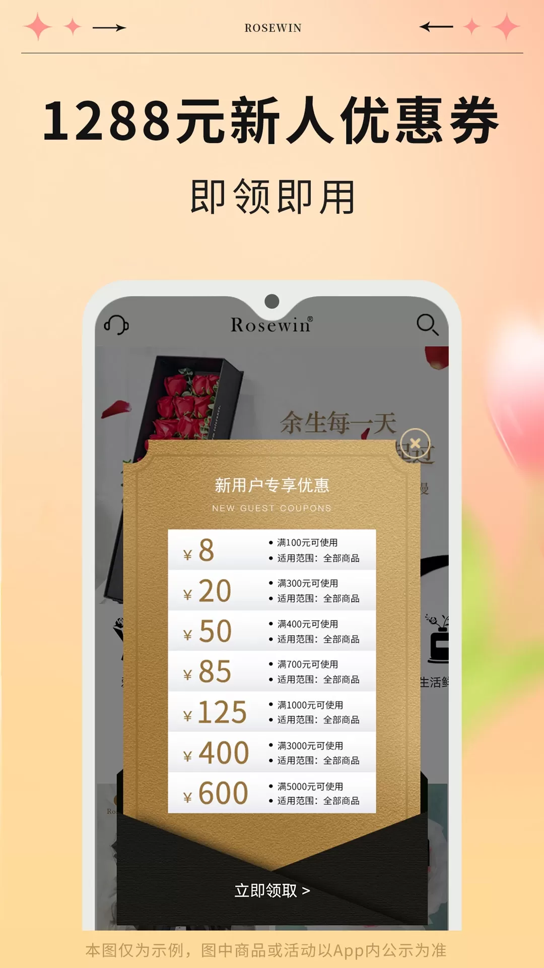 Rosewin鲜花下载安装免费图1