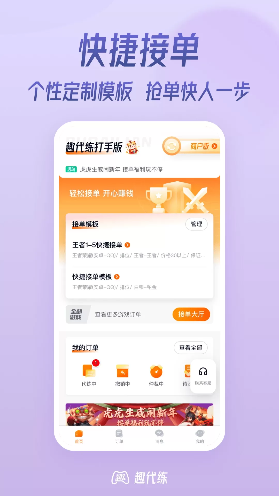 趣代练官网版手机版图1