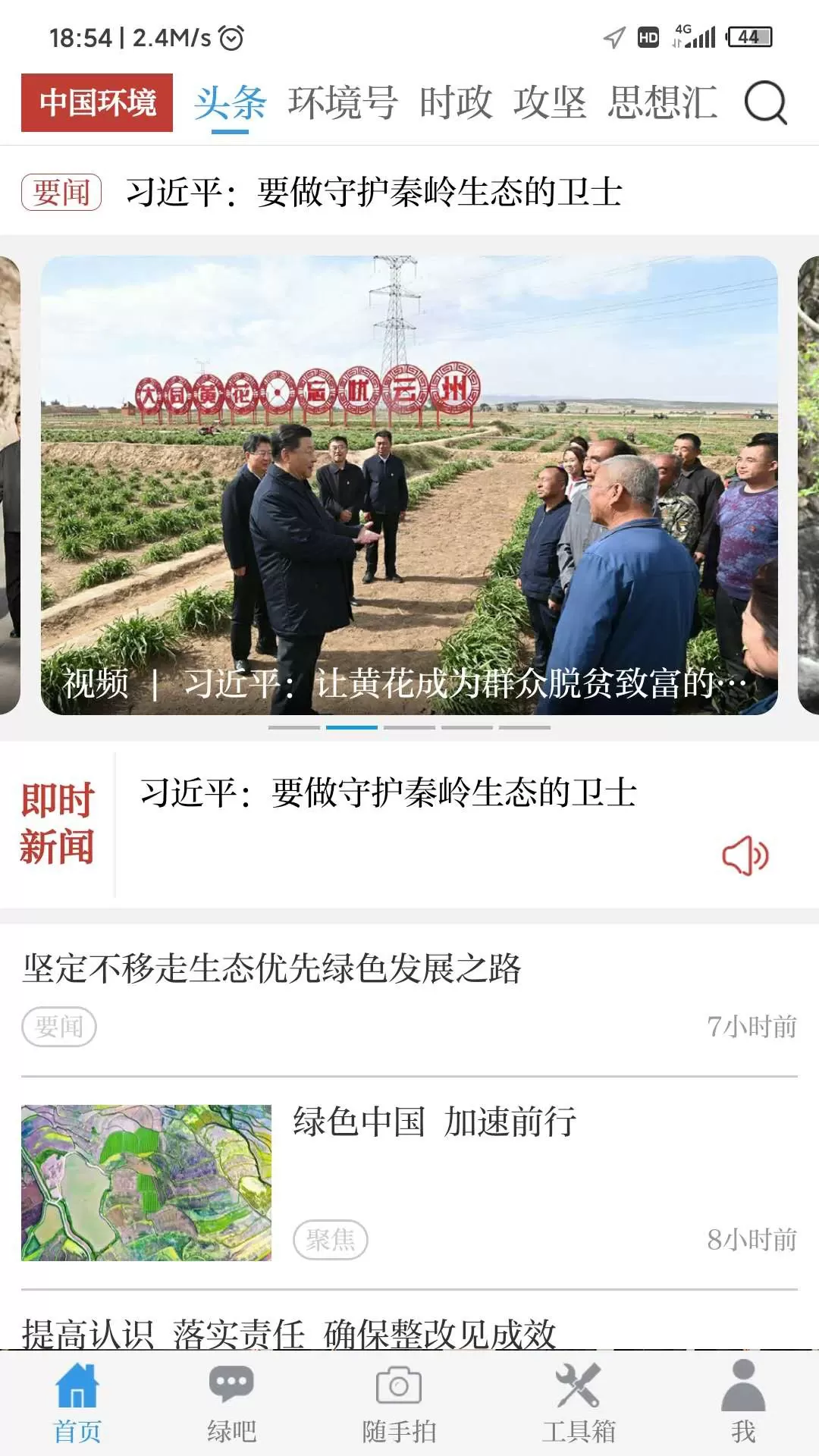 中国环境下载新版图0