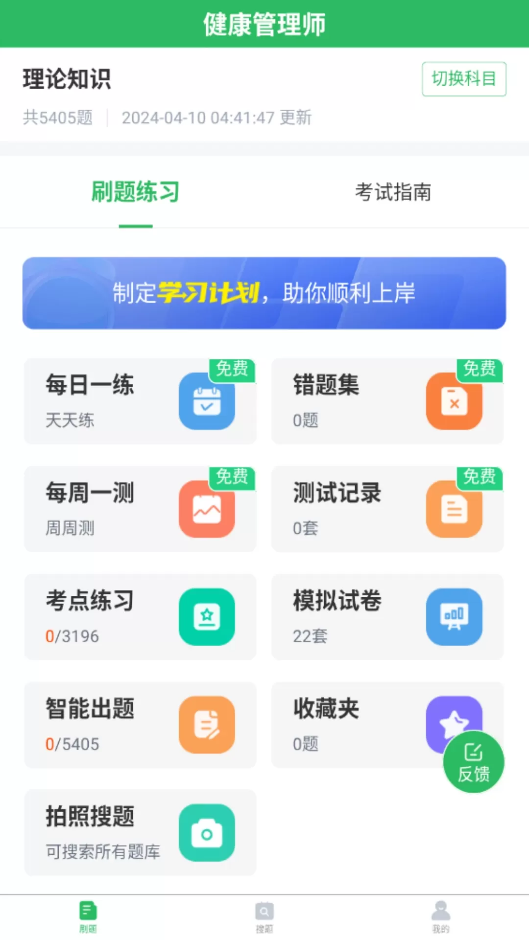 健康管理师2024最新版图0