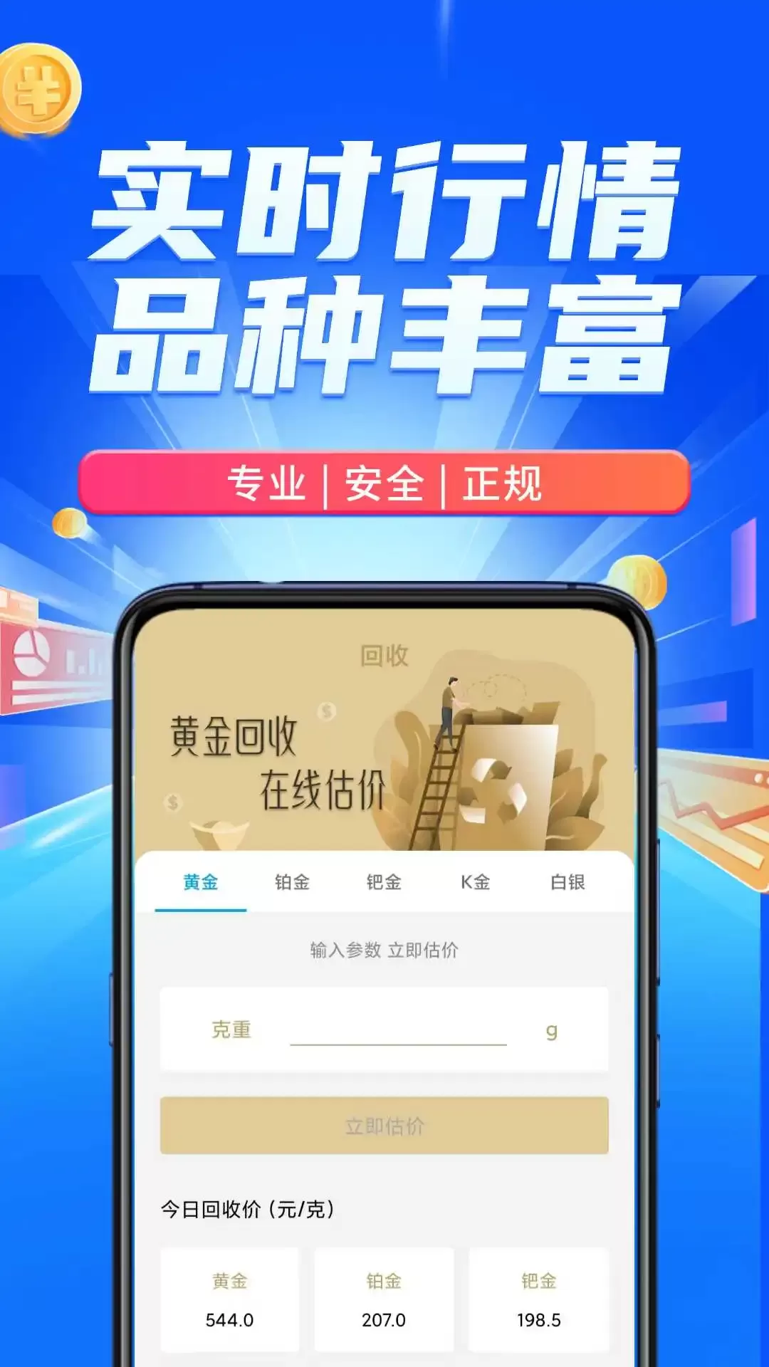 掌上黄金下载新版图2