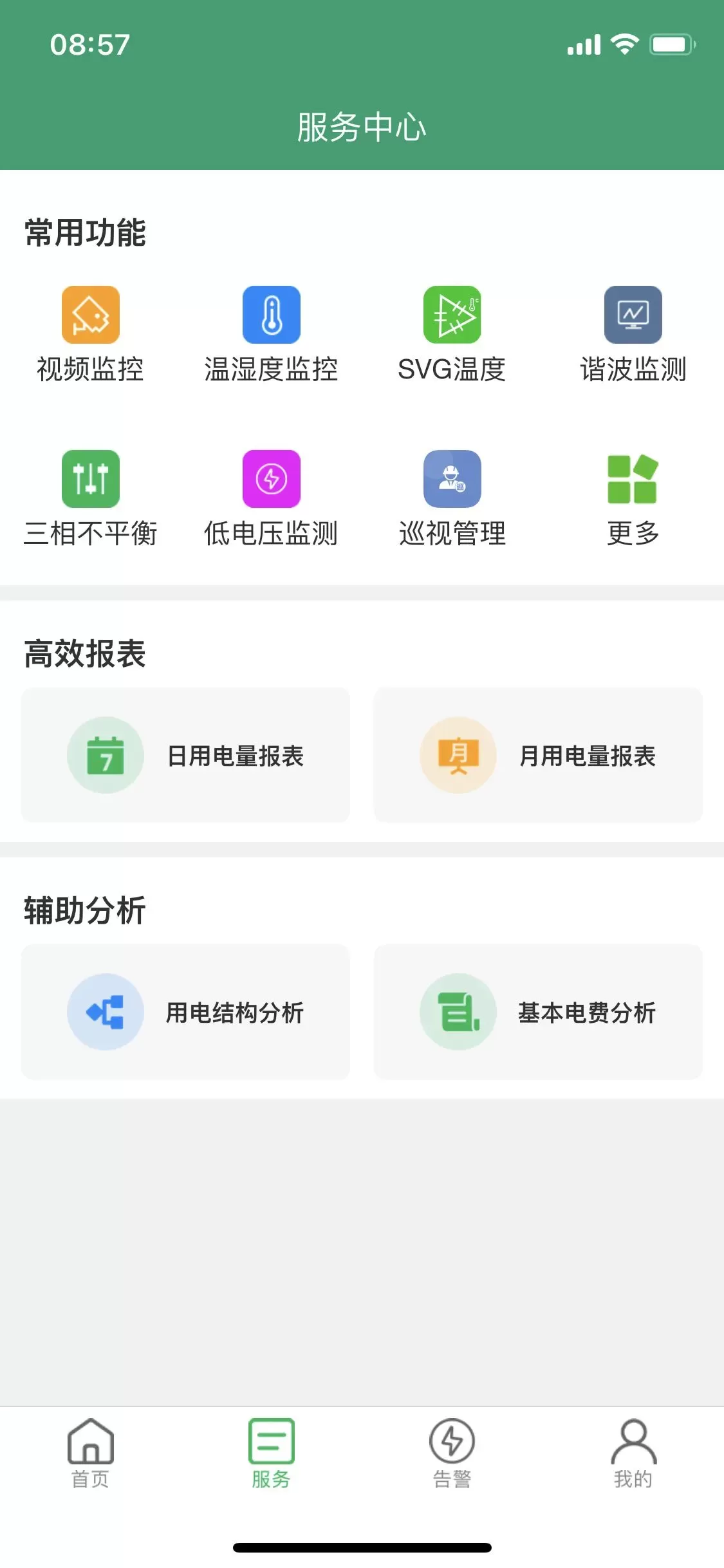 优能管家安卓版最新版图1