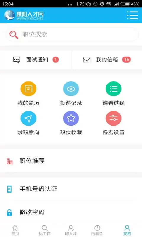 濮阳人才网安卓最新版图3