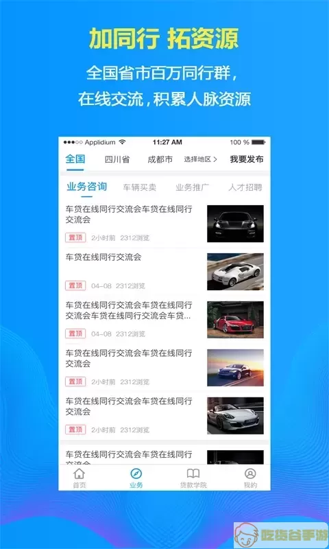车在线下载app