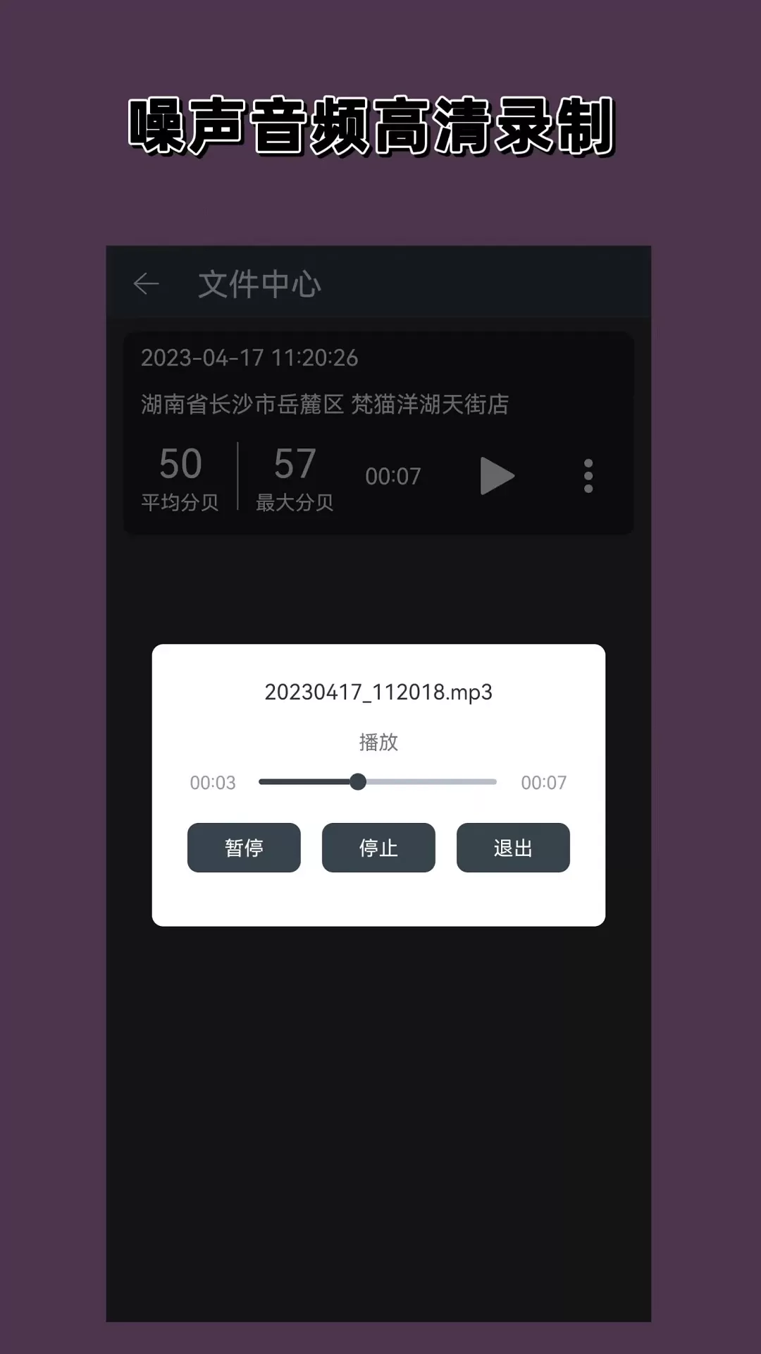 分贝噪声仪app下载图1