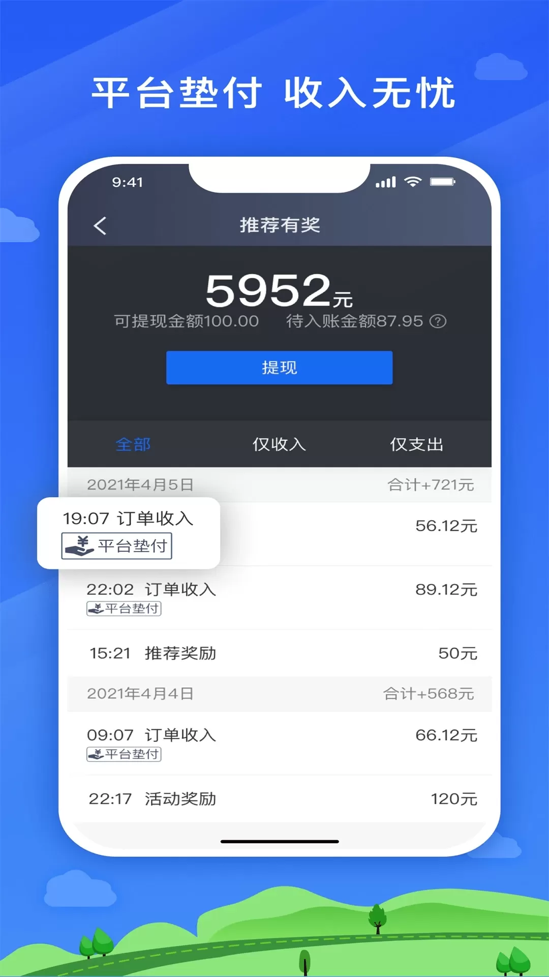 快客出行司机版手机版图2