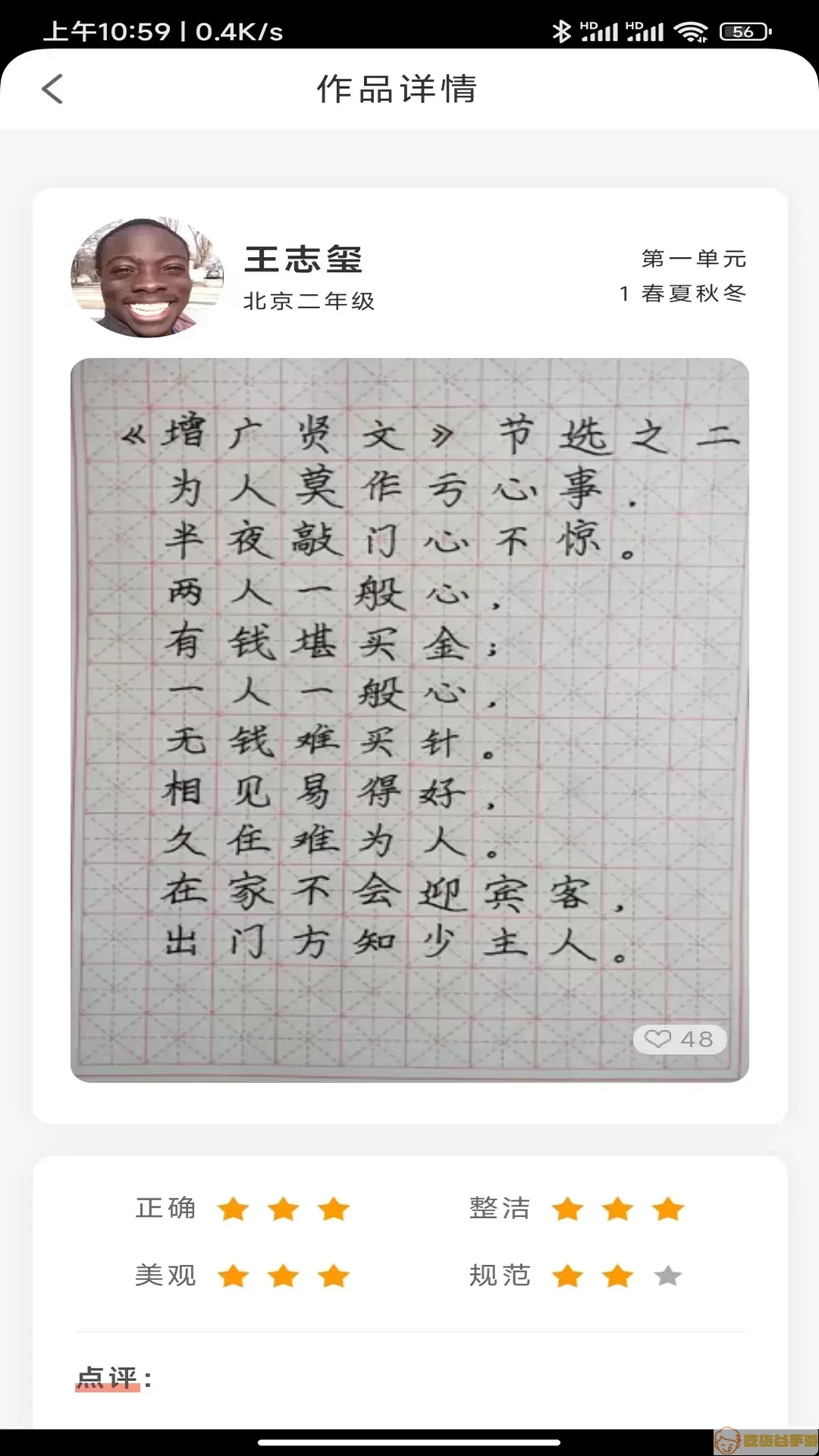 首师优字app下载