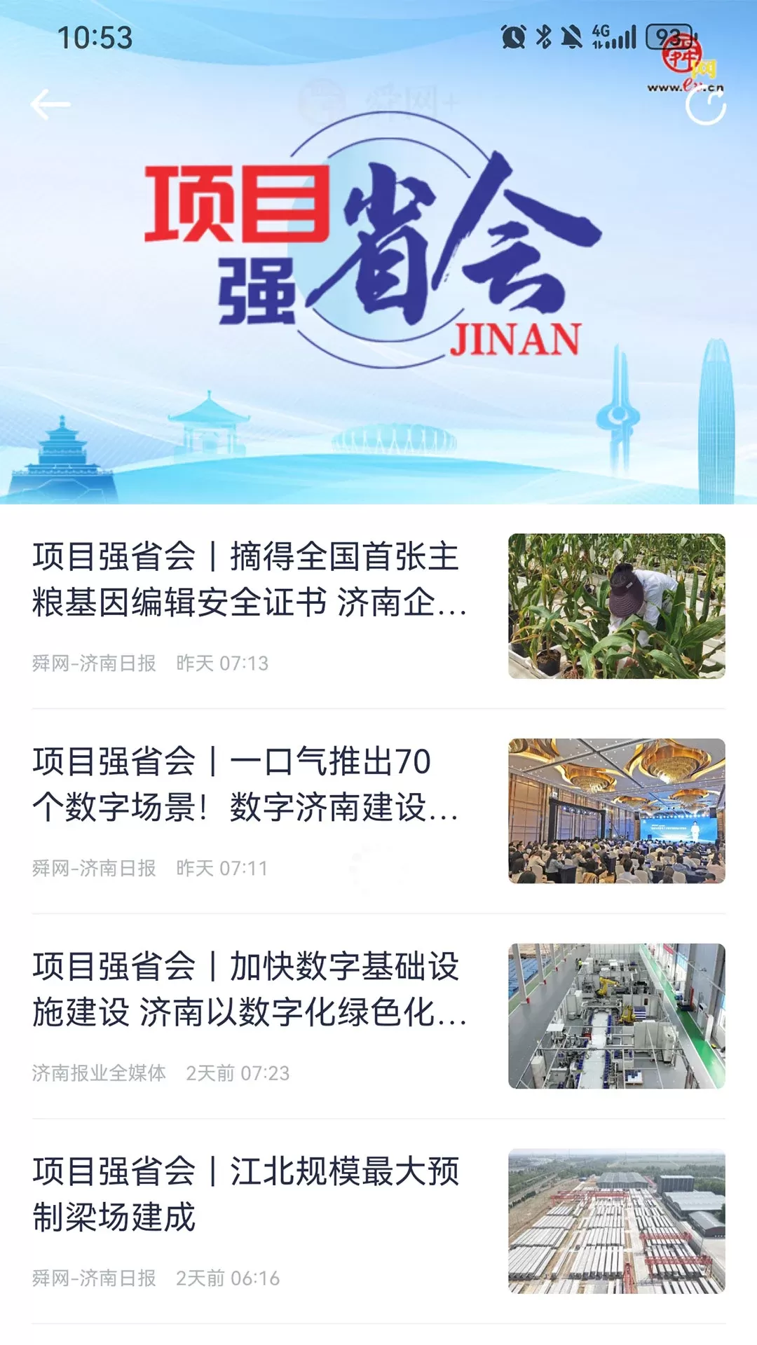 舜网下载官网版图4