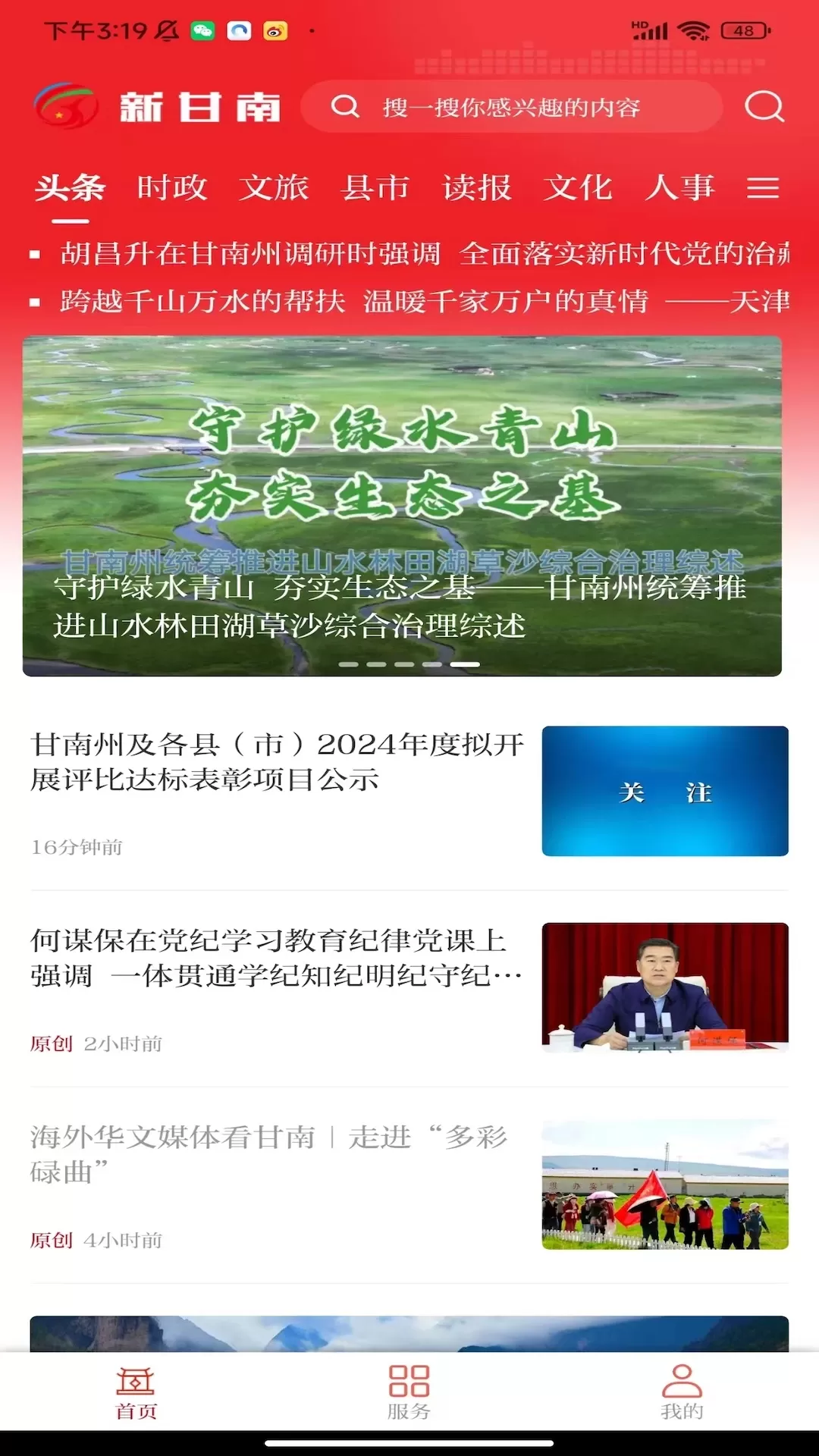 新甘南下载官方版图0