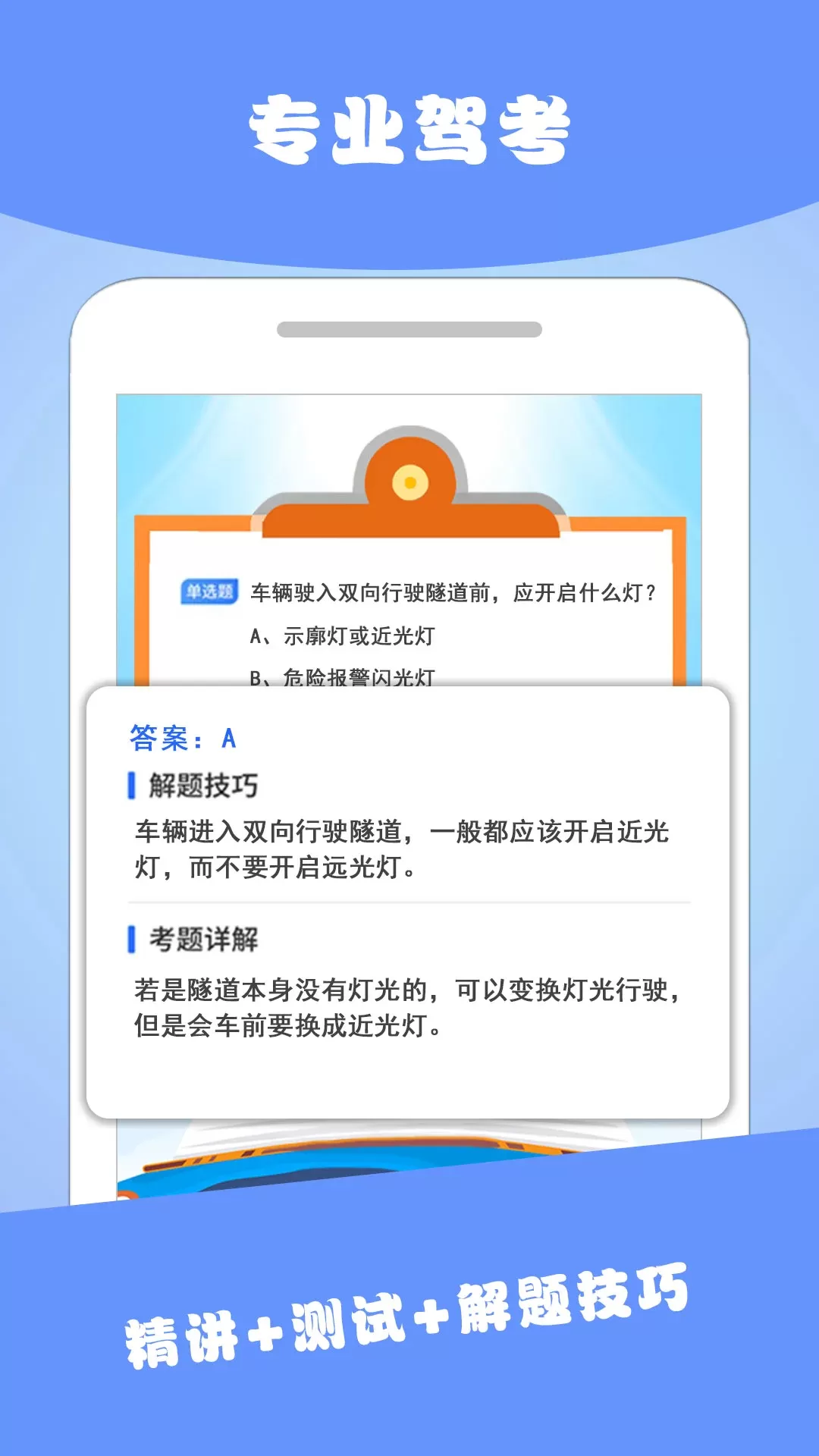 驾考驾照科目一下载免费图0