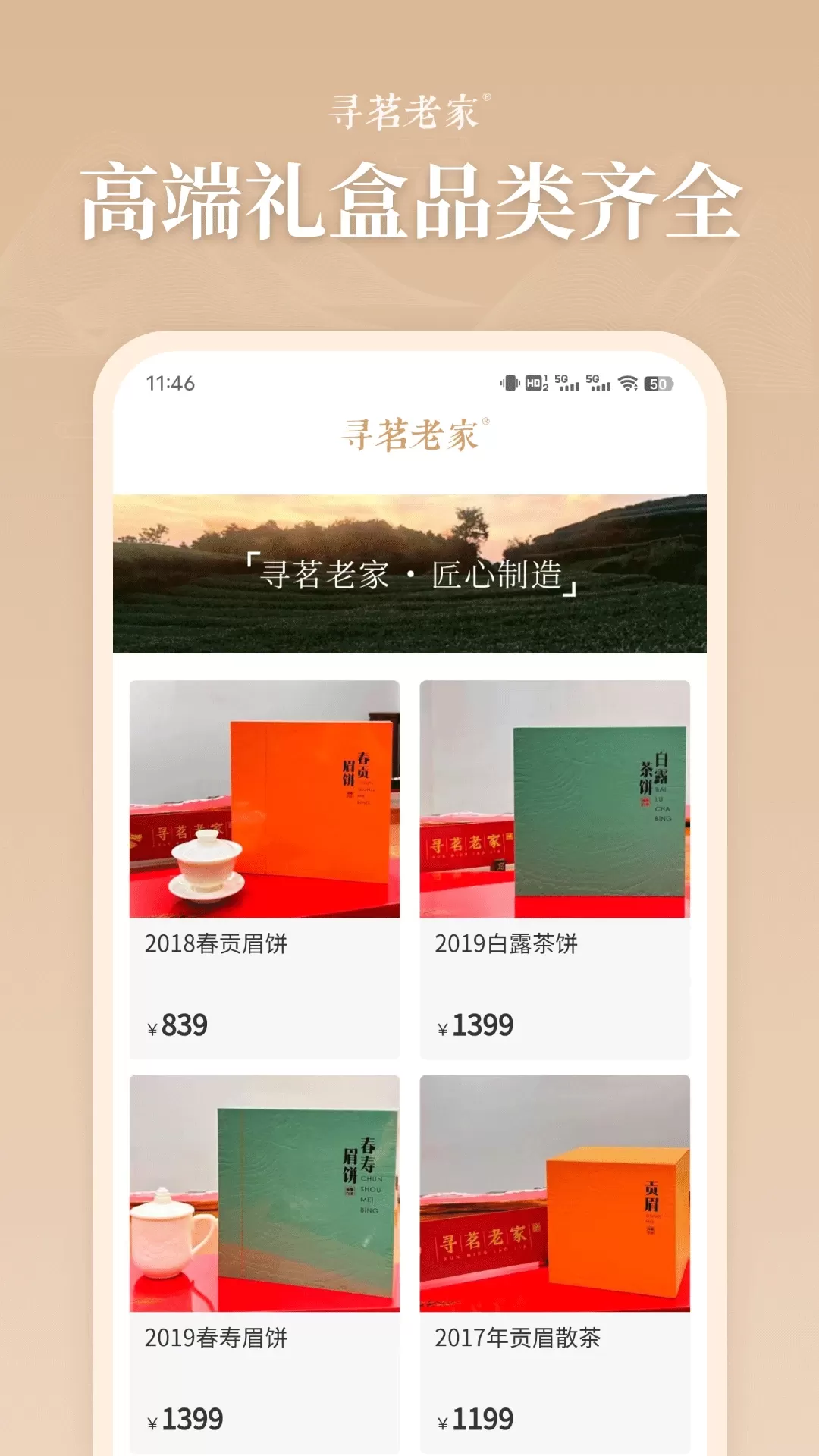 寻茗老家下载app图1