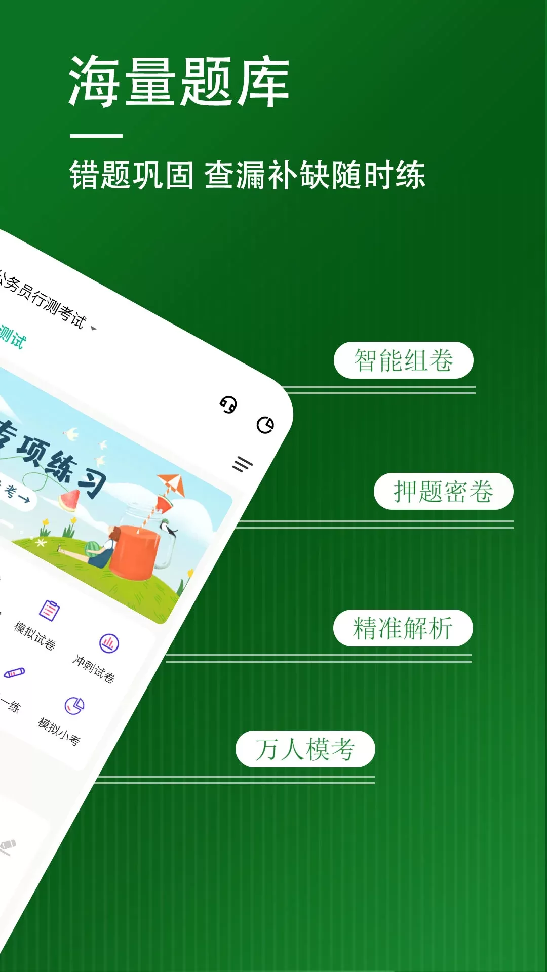 行测练题狗最新版图1