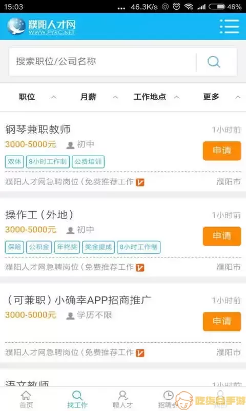 濮阳人才网安卓最新版