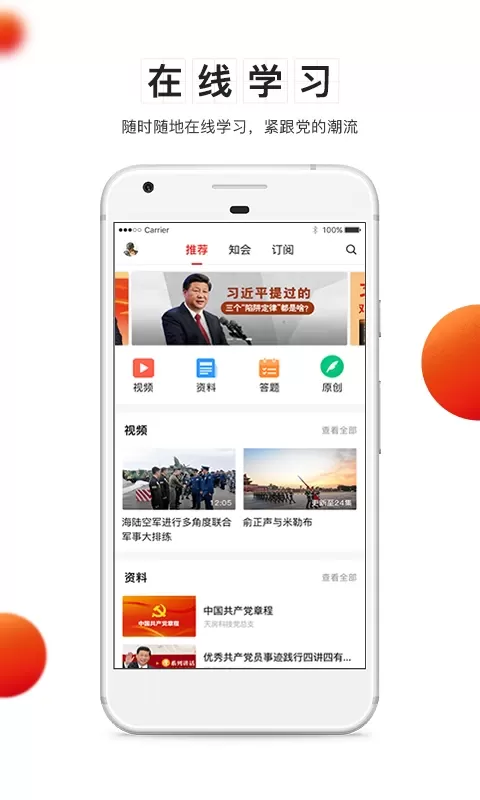 党建云下载官网版图2