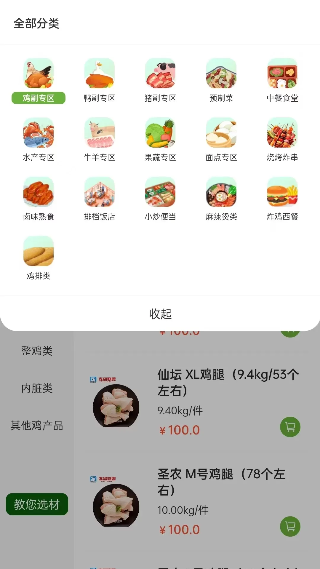 冻品尚厨app下载图1