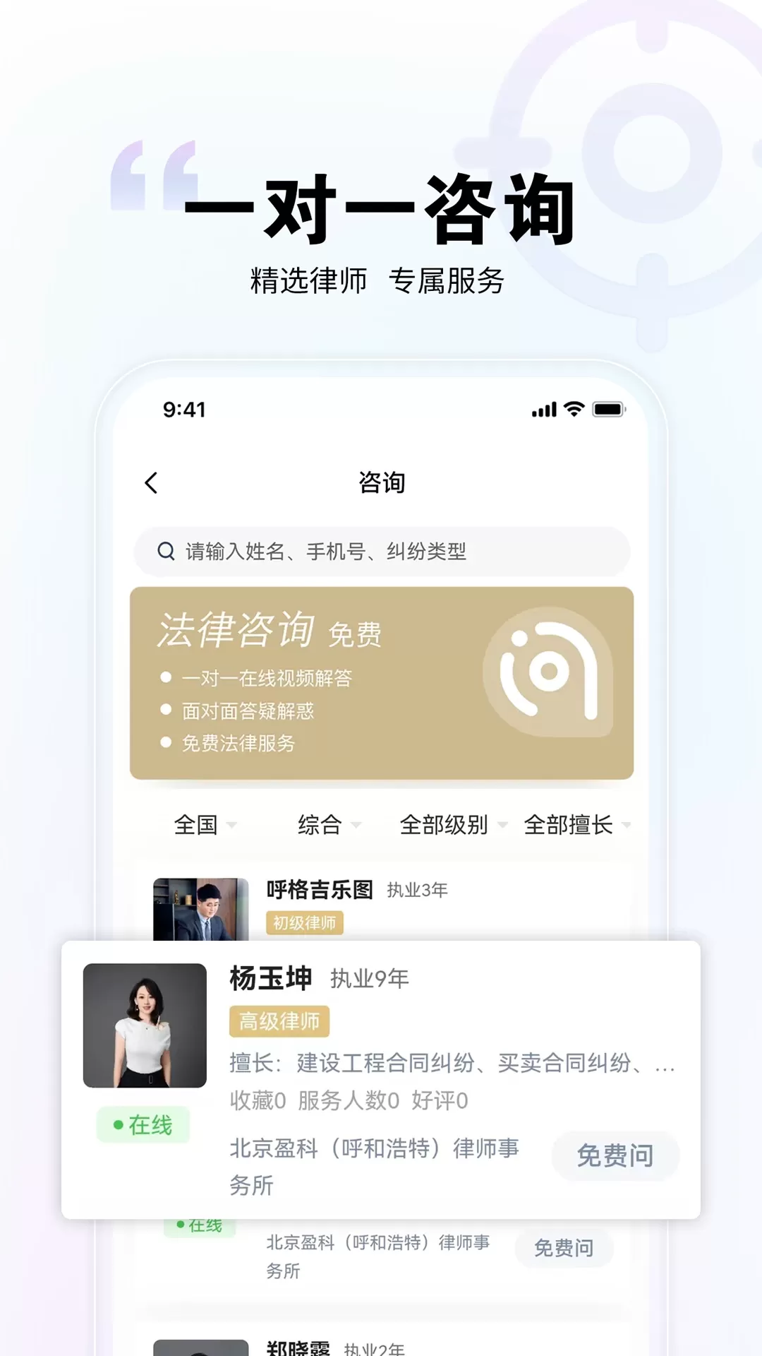 直问大律师下载官方正版图1