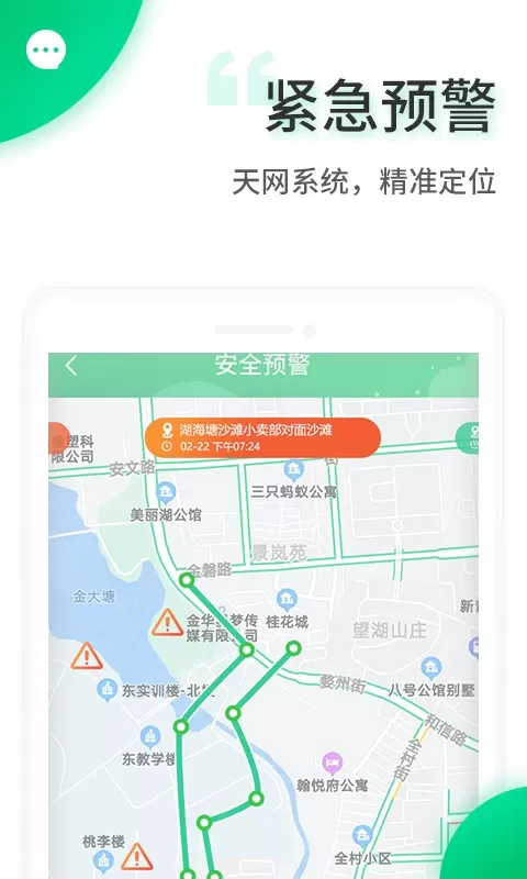 智安校园app最新版图3