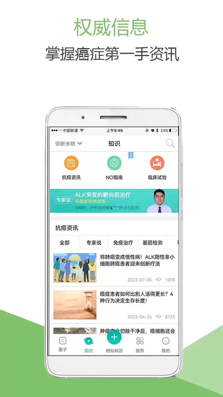 肺癌帮下载最新版图2