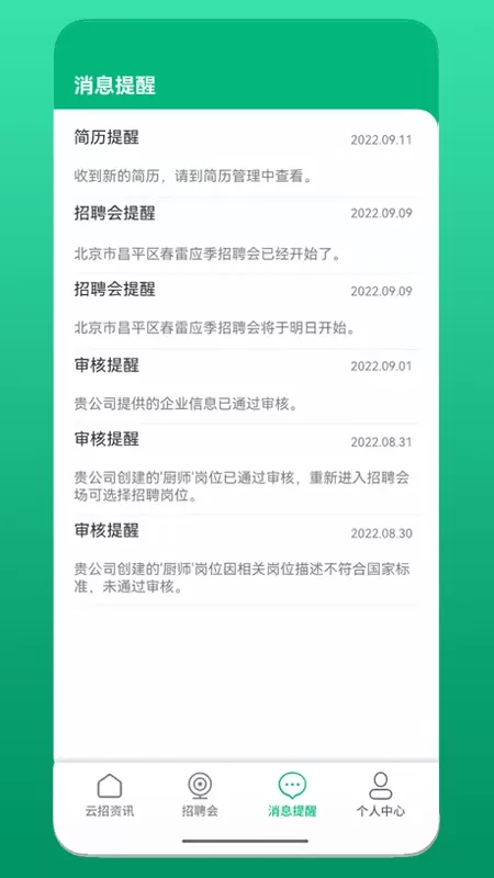 云招企业版app最新版图2