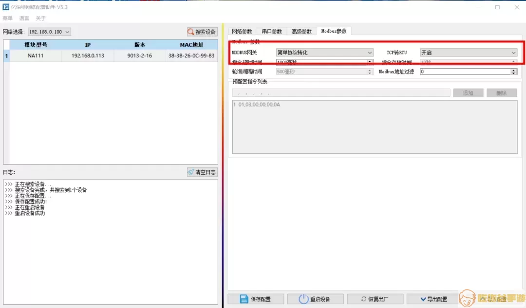 串口调试助手一直收到数据