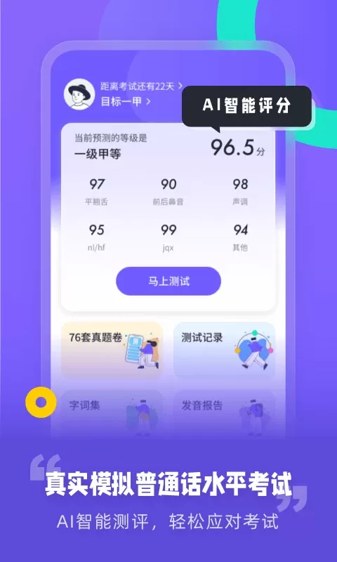 专言普通话测试app最新版图0