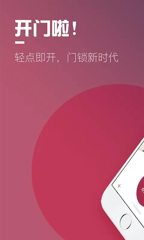 开门啦下载手机版图0