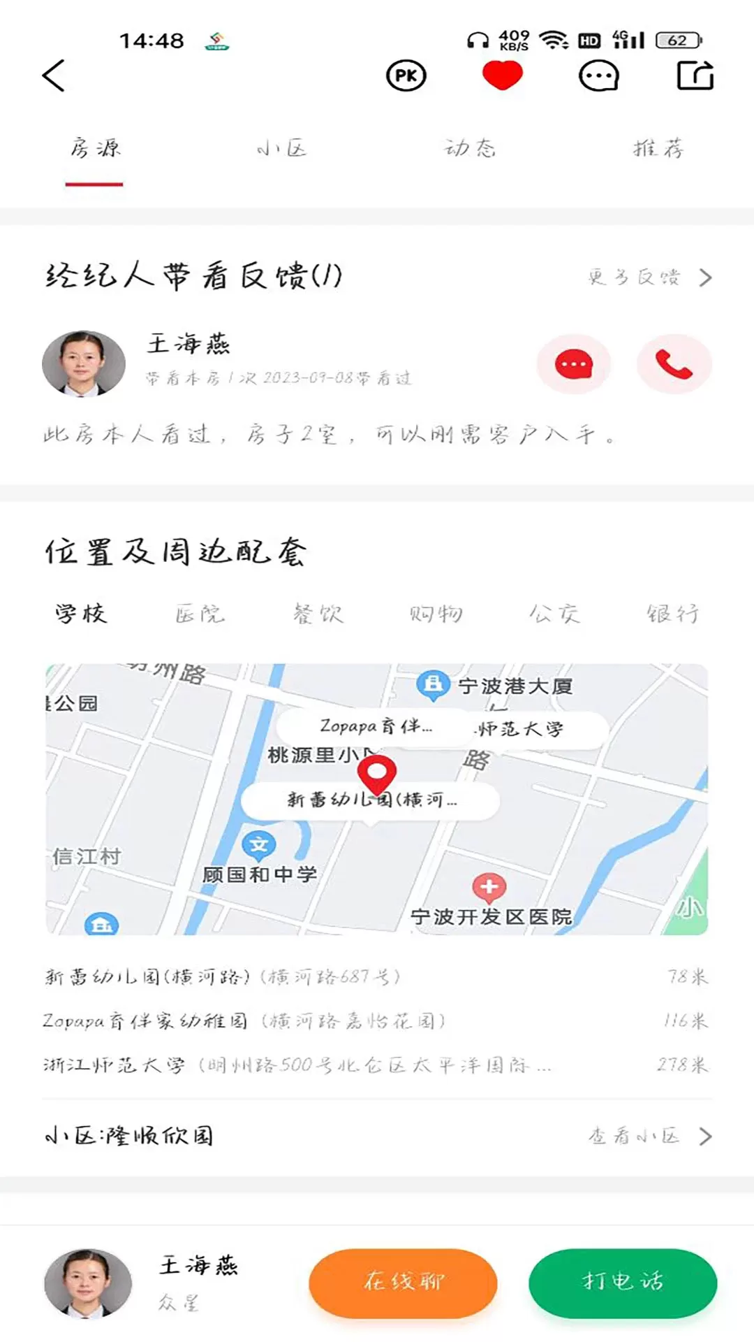 阿拉找房最新版图1