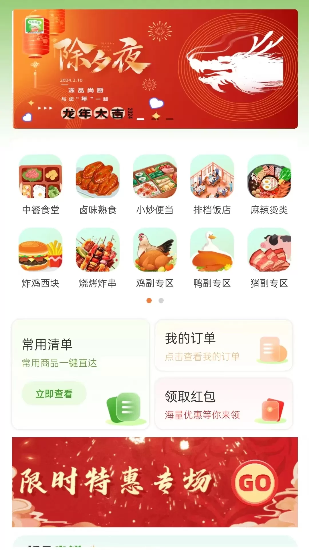 冻品尚厨app下载图0