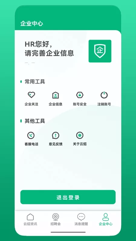 云招企业版app最新版图3