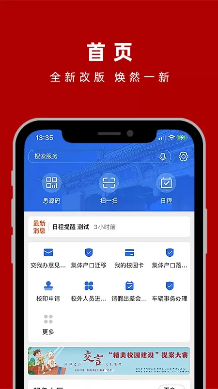 交我办软件下载图0