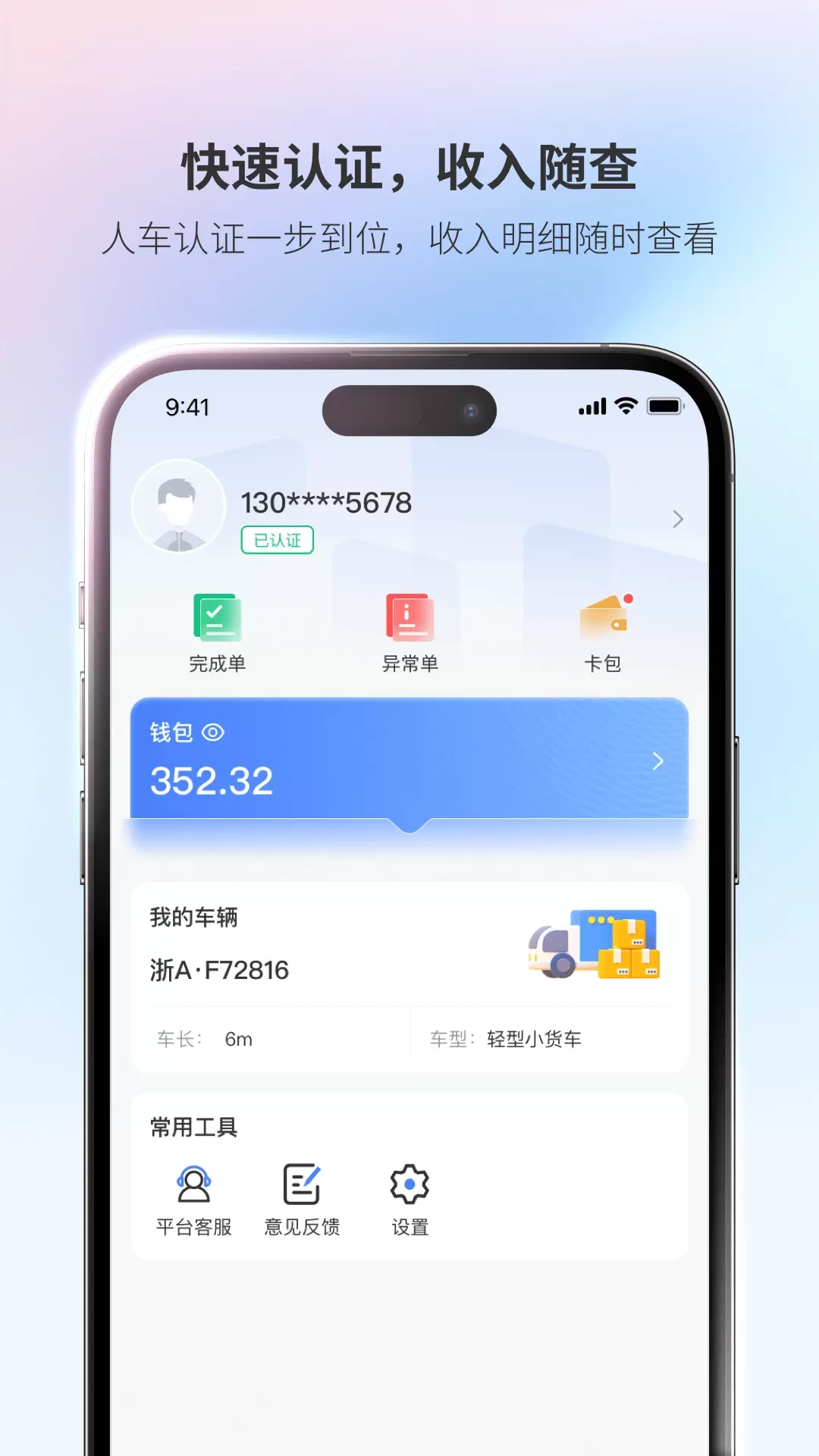 青牛运力下载最新版本图3