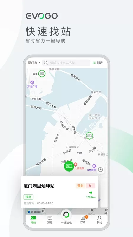 EVOGO最新版本下载图2