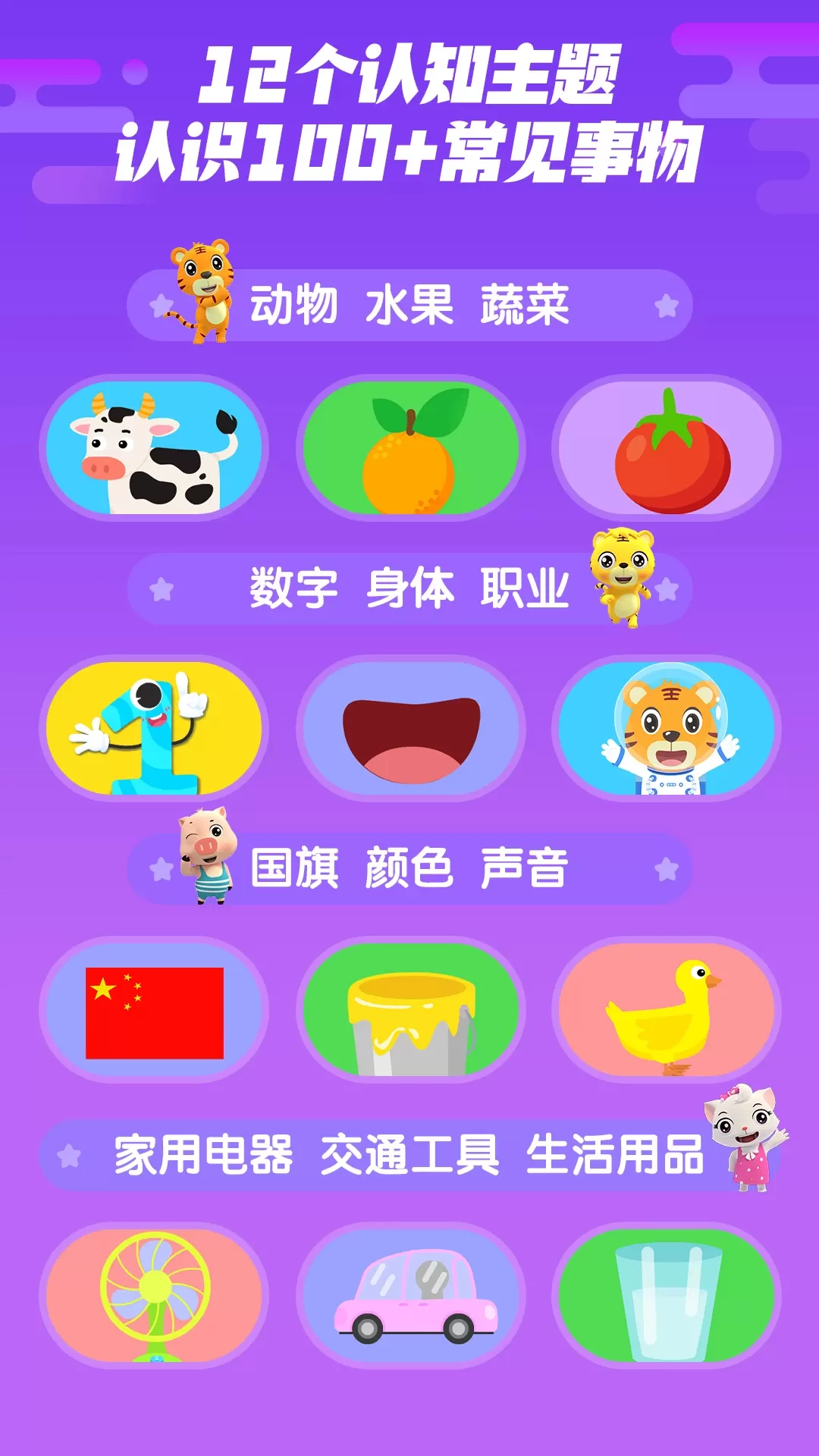 贝乐虎认知卡下载安装免费图1