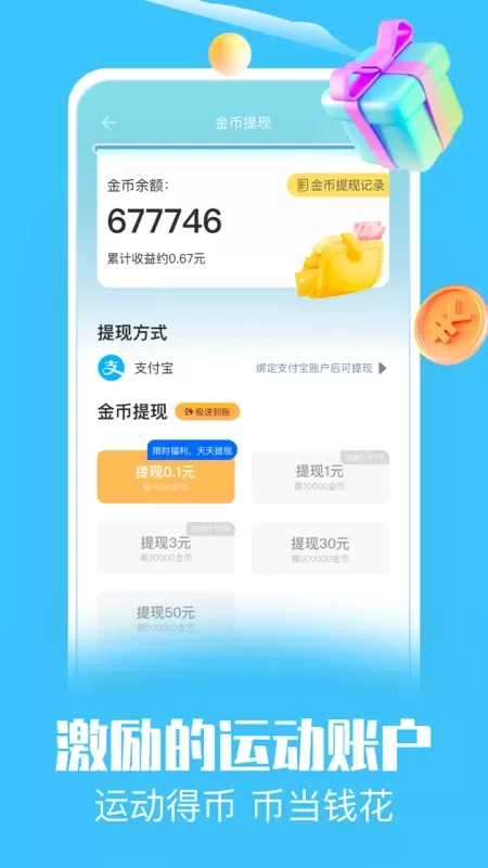 走路赚点钱下载手机版图1