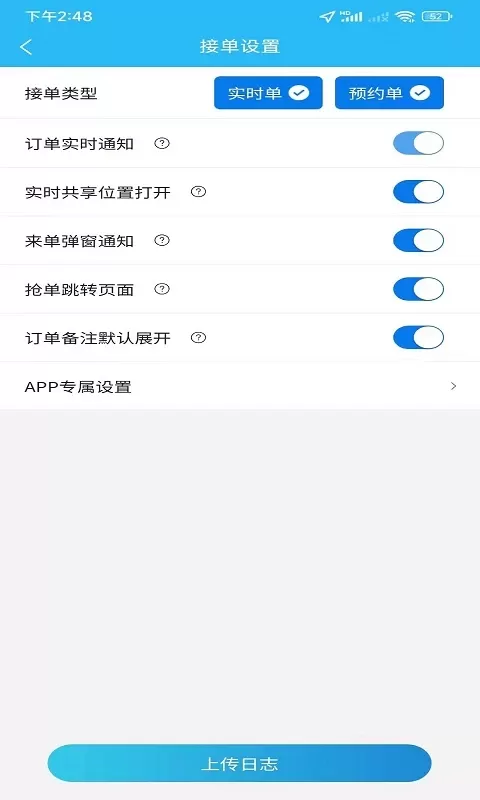 同城众包app下载图2