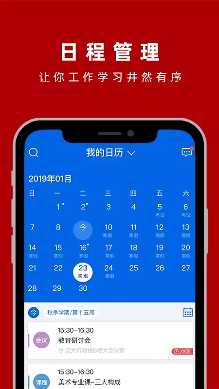 交我办软件下载图2