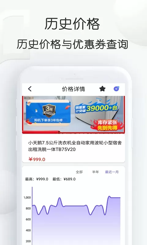 查查价格安卓版图1