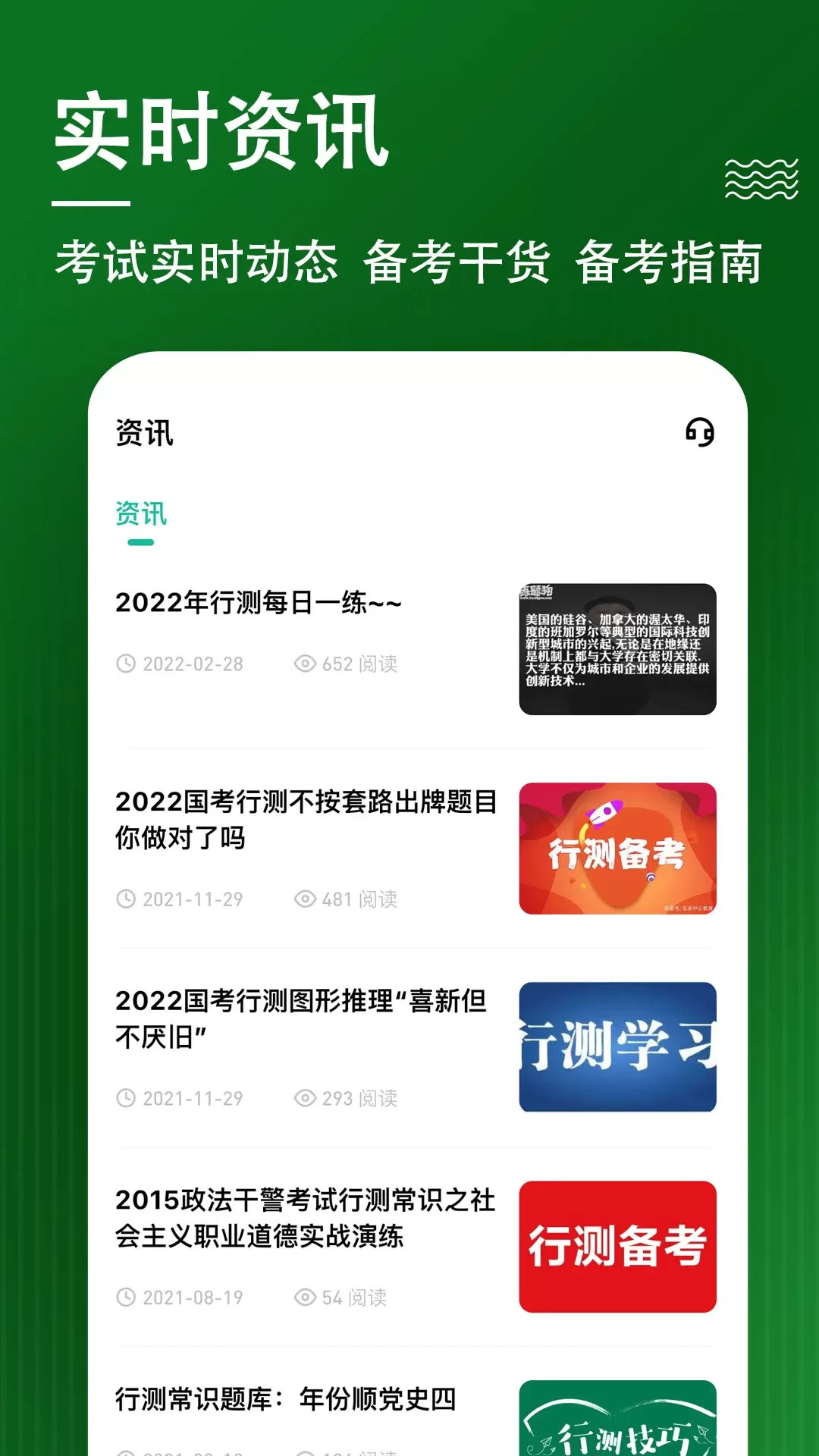 行测练题狗最新版图4